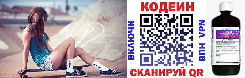 где продают Сысерть Codein Purple Drank